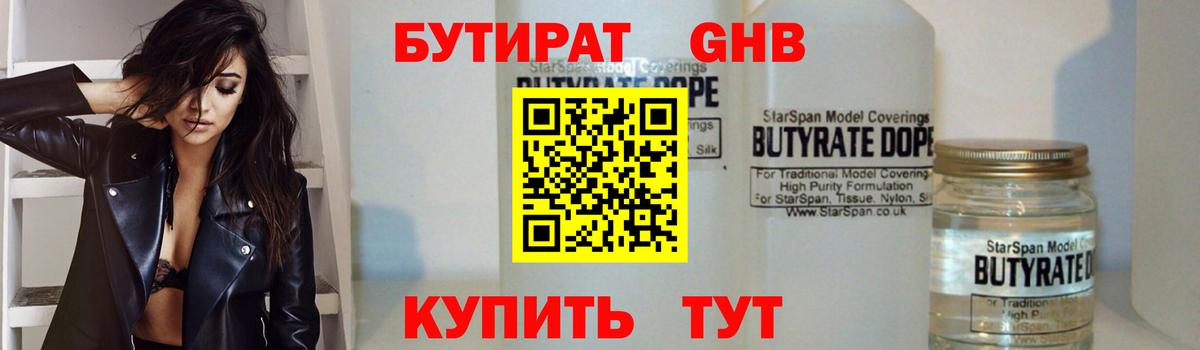 Бутират буратино  Вход с VPN  Мончегорск 