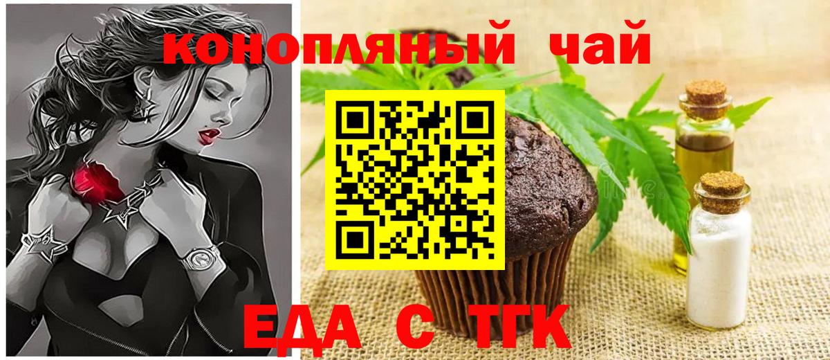 Еда ТГК марихуана Мончегорск