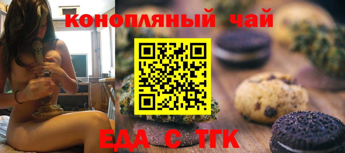 Еда ТГК конопля  Вход с VPN  Мончегорск 