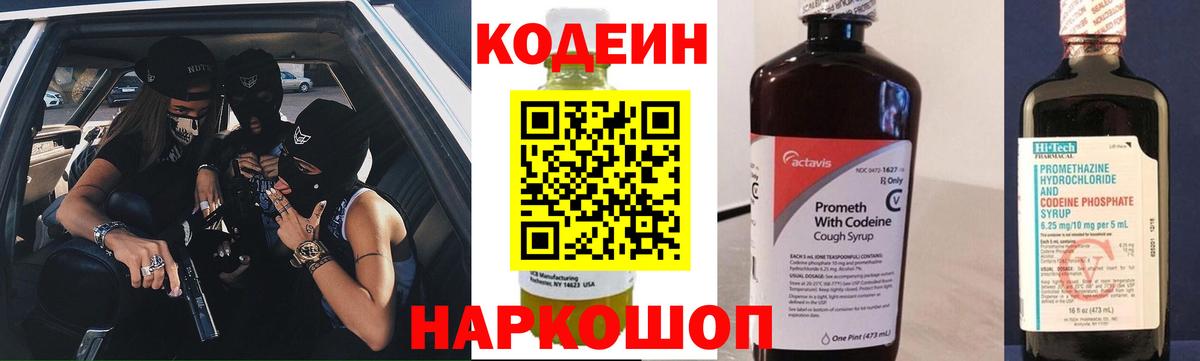 Codein Purple Drank Мончегорск