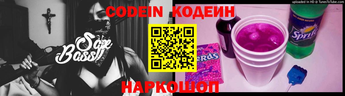 Codein Purple Drank  Вход с VPN  Мончегорск  Codein Purple Drank 