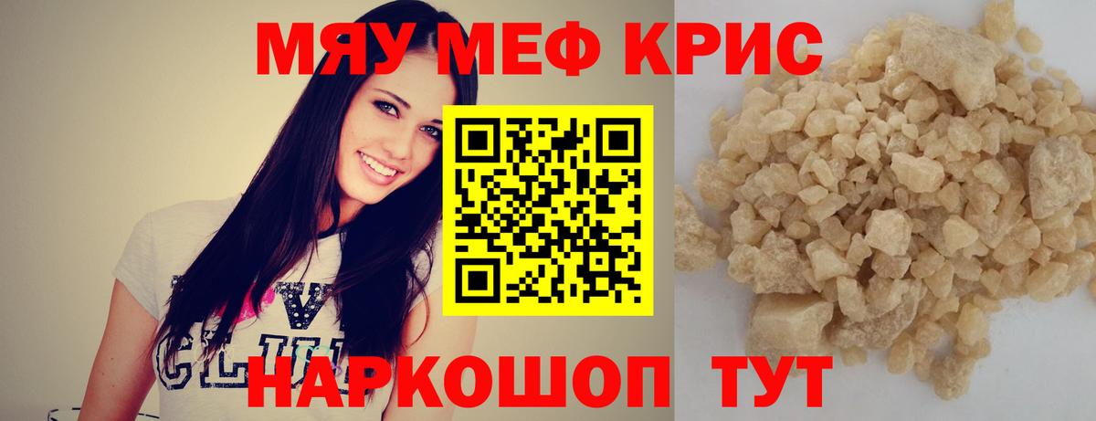Мончегорск  МЕФ мука  МЕФ  Вход с VPN  МЕФ  купить  цена  МЯУ-МЯУ 4 MMC 