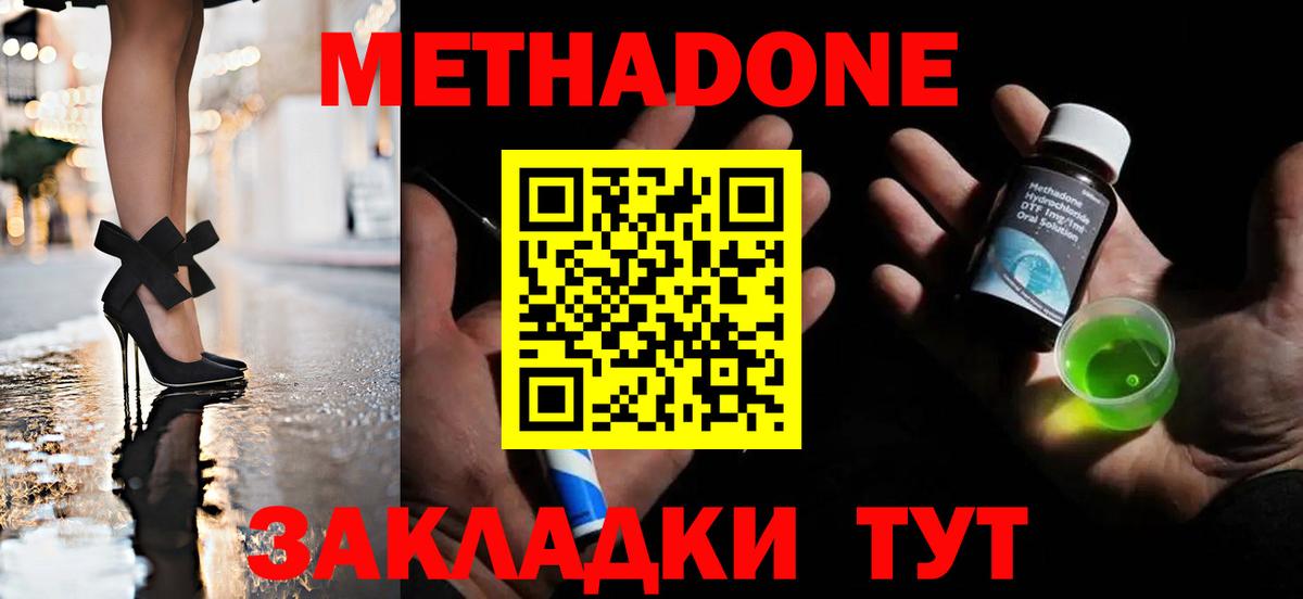 Метадон кристалл Мончегорск